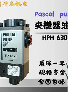 冲床夹模器油泵HPH6308国产代用PASCAL日本AIDA锁模泵HPX6308