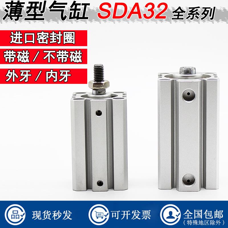 薄型气缸SDA32*5*10X15X20X25X30X40X45X50X60X70X80X90-S-B带磁