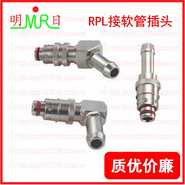 快速接头母头兼容STAUBLI标准/RPL06/08/12接软管插头 模具配件