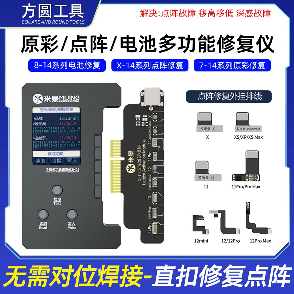 米景ZH01点阵修复仪 面容点阵排线X 11 12promax电池排线原彩小板