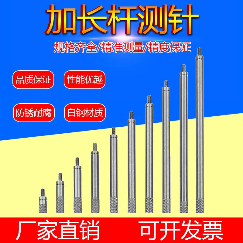 M2.5三丰百分表千分表测针延长杆接长杆10-100mm加长杆测针