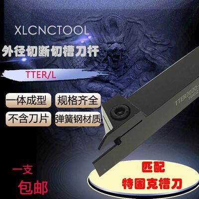 数控切槽刀杆切断车刀外径切断刀刀杆TTER2020-3/2525-3割刀槽刀