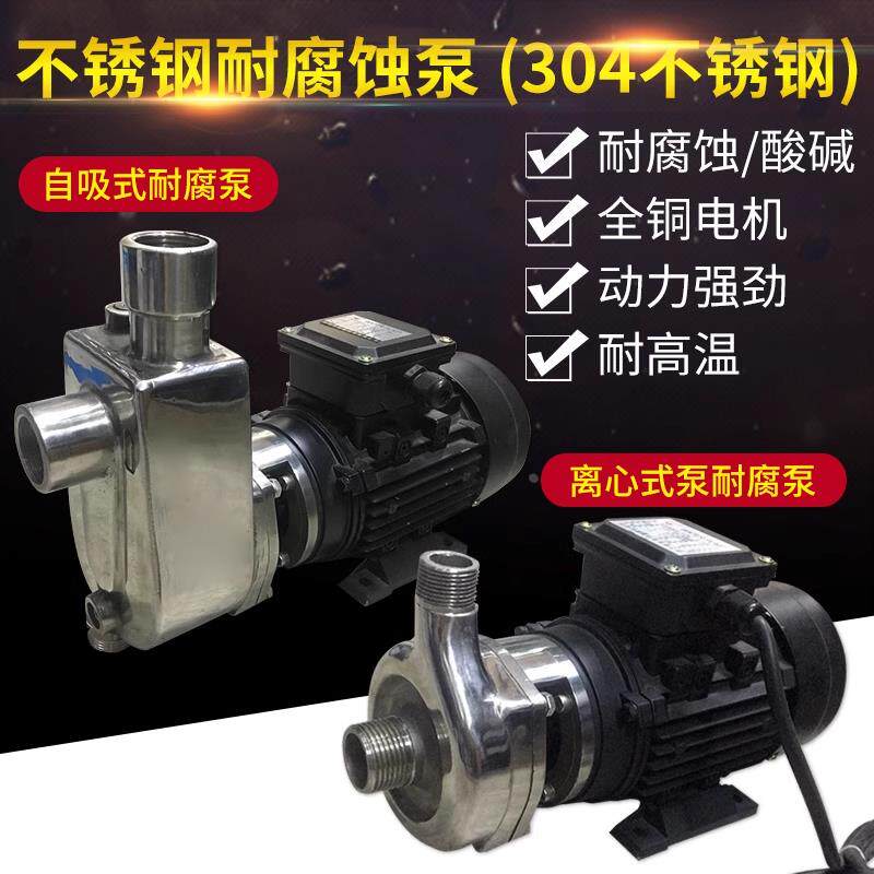 离心泵防腐化工抽酸泵耐腐蚀泵增强聚丙烯大流量自吸泵水泵酒泵