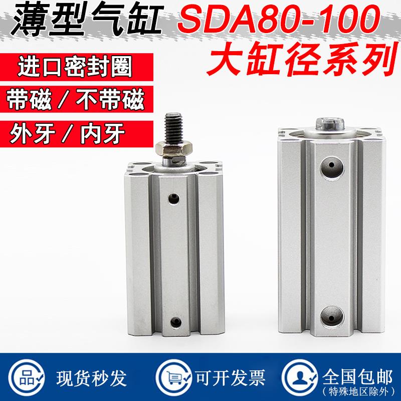 大推力气动薄型气缸大缸径SDA80/100-10X20X40X50X60X75X80X100S