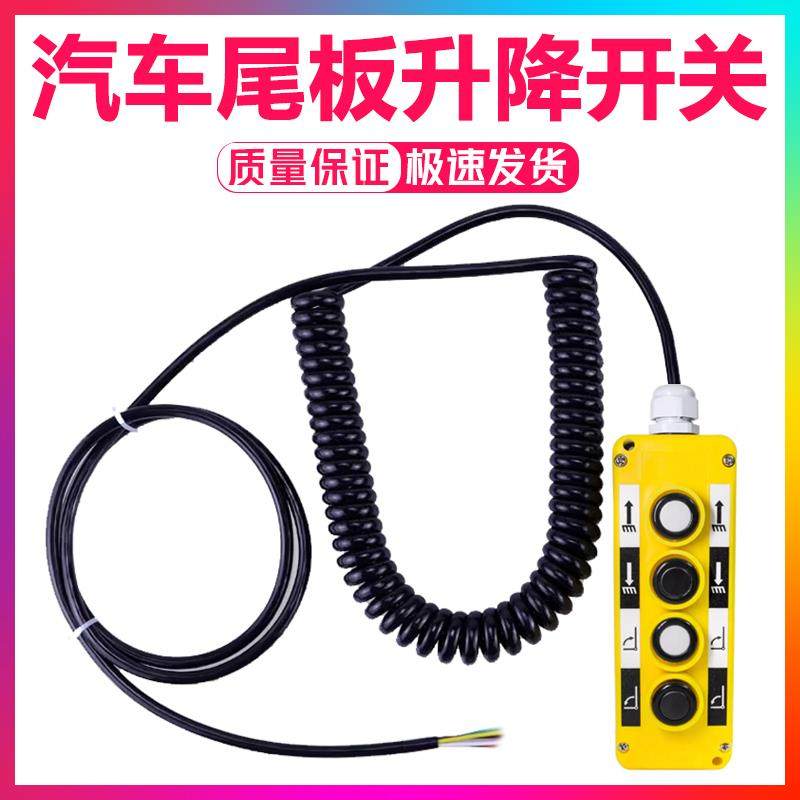 汽车尾板升降按钮开关四键防水遥控器行车起重装卸控制手柄带磁铁