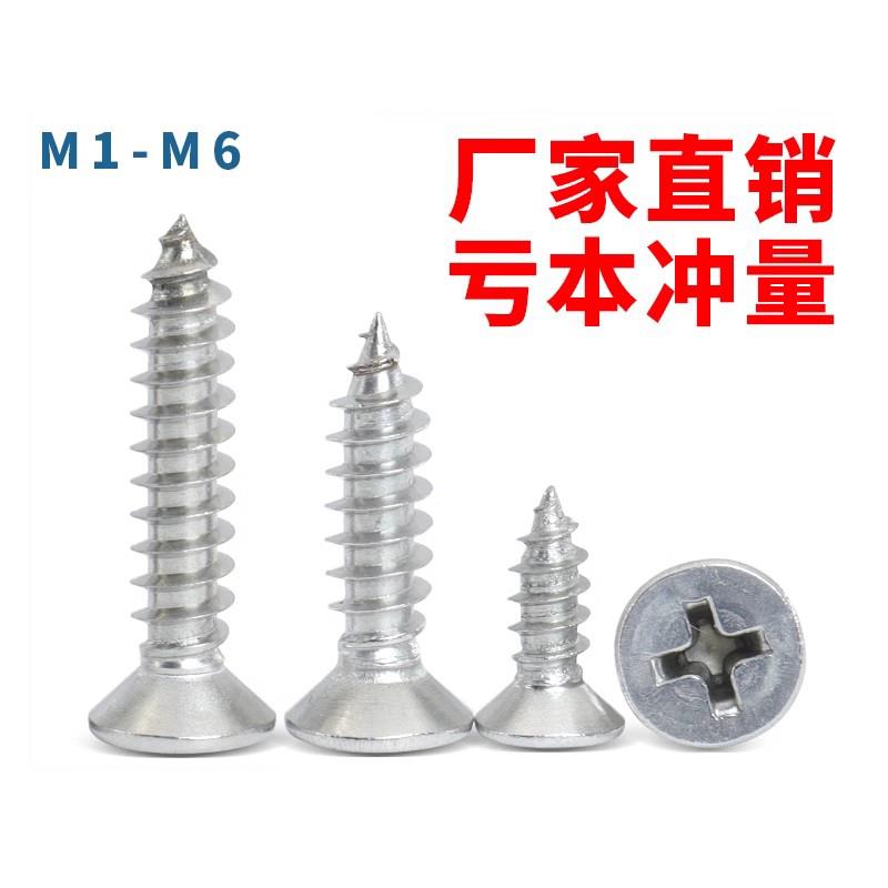 304不锈钢自攻螺丝十字沉头螺丝木螺钉加长平头螺丝钉M2M3M4M5M6