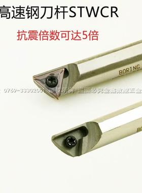 60度数控高速钢镗孔抗震车刀杆H06H-STWBR06内孔刀H08J-STWCR09