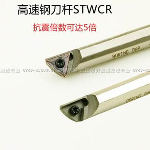60度数控高速钢镗孔抗震车刀杆H06H STWCR09 STWBR06内孔刀H08J