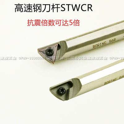 60度数控高速钢镗孔抗震车刀杆H06H-STWBR06内孔刀H08J-STWCR09