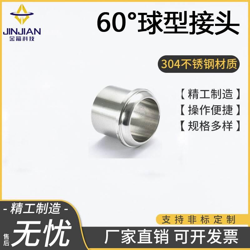 316不锈钢60度304球形接头运标航空航天管路连接件YC1222-89焊接