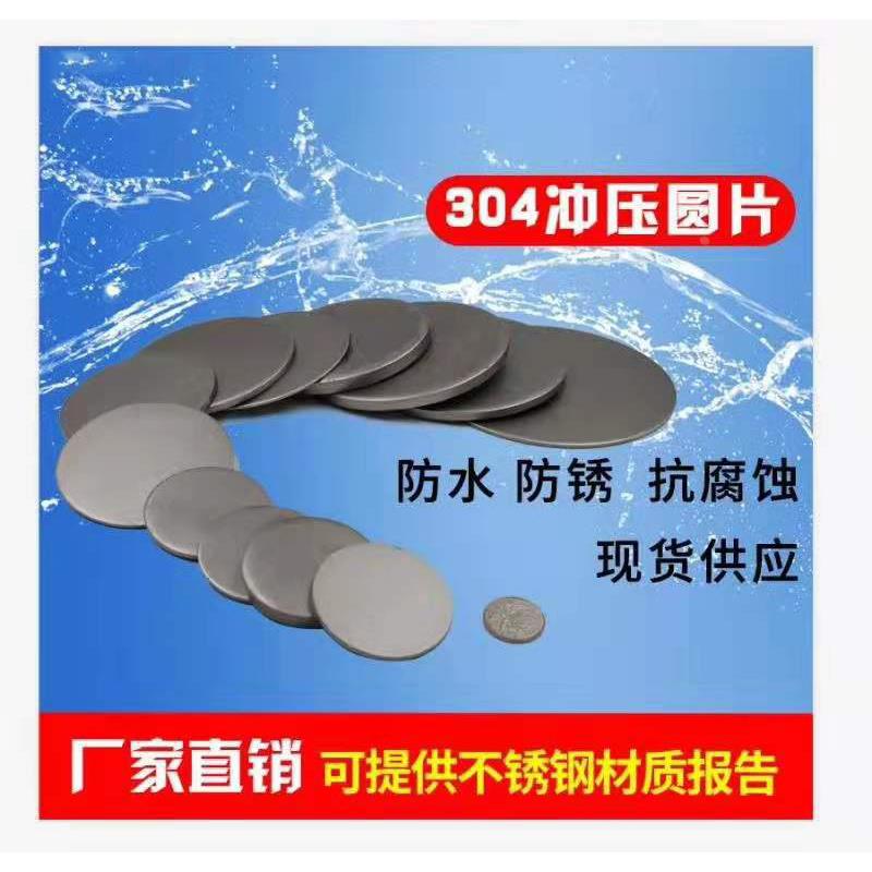 不锈钢封口片圆管堵头封口片圆片8 10 12.7 13 13.5 14 15 16mm