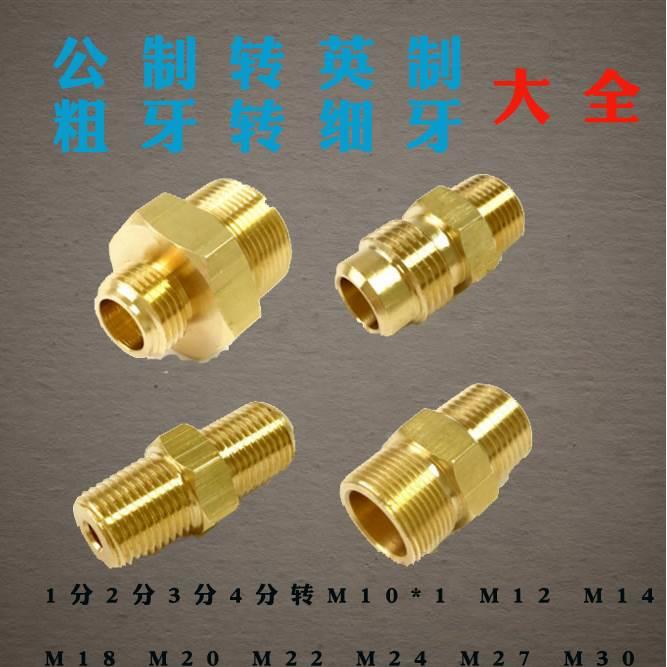 M18*1.5/M20/M22/M14/M16/M24转4分2分3分外丝接头铜变径粗牙转细