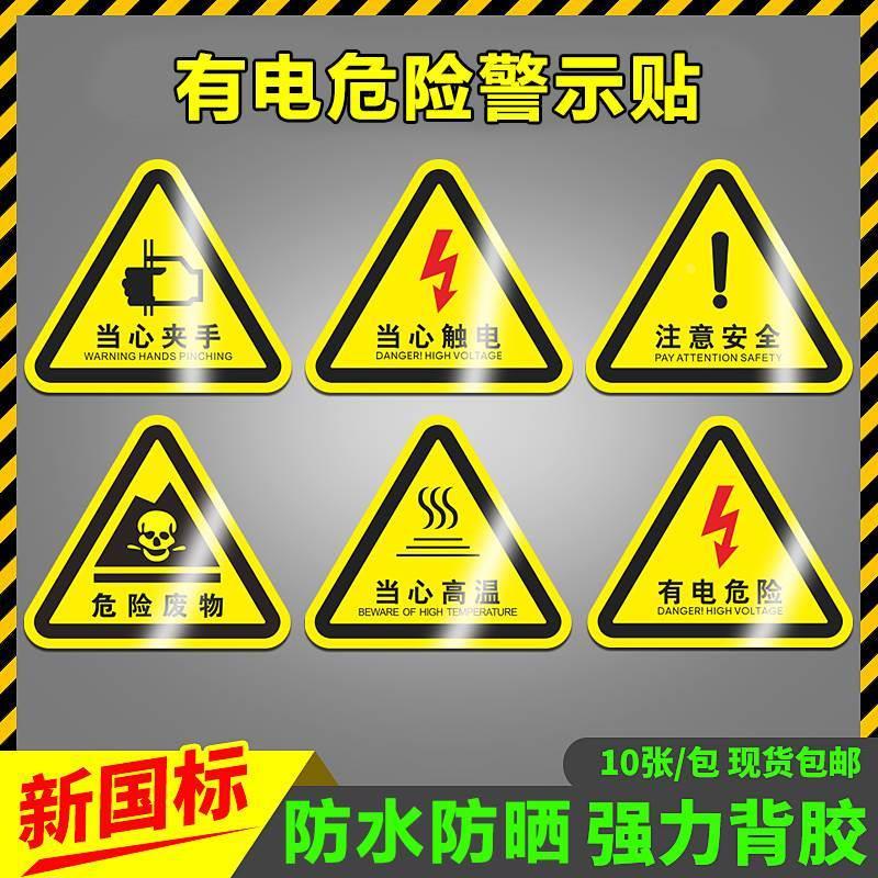 配电箱警示牌 闲人莫入电力安全标识牌 配电室配电房配电箱标志牌