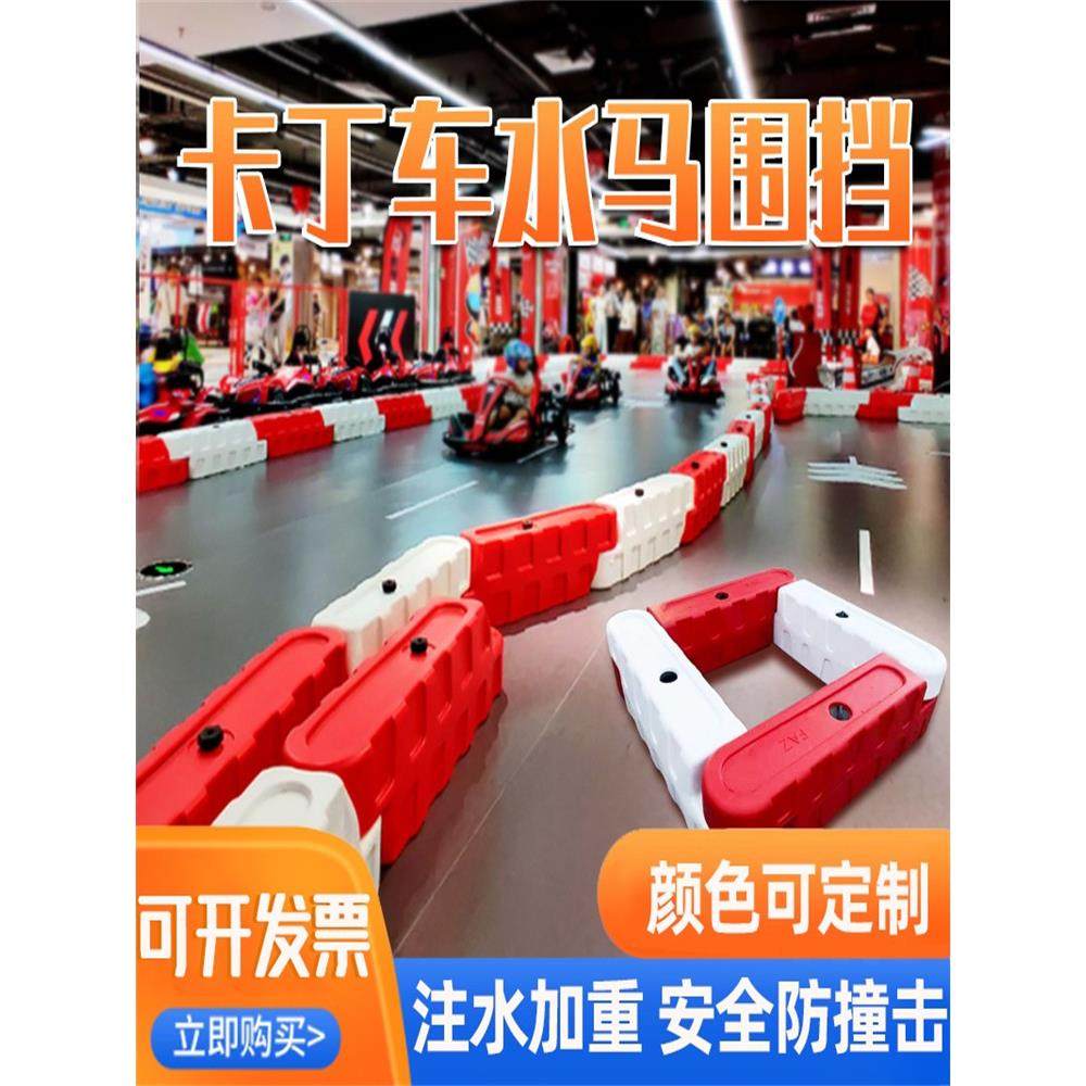 权尔卡丁车赛道水马防撞护栏围栏跑道栏路障1000x120x180mm红色