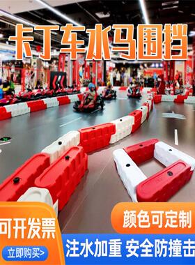 权尔卡丁车赛道水马防撞护栏围栏跑道栏路障1000x120x180mm红色