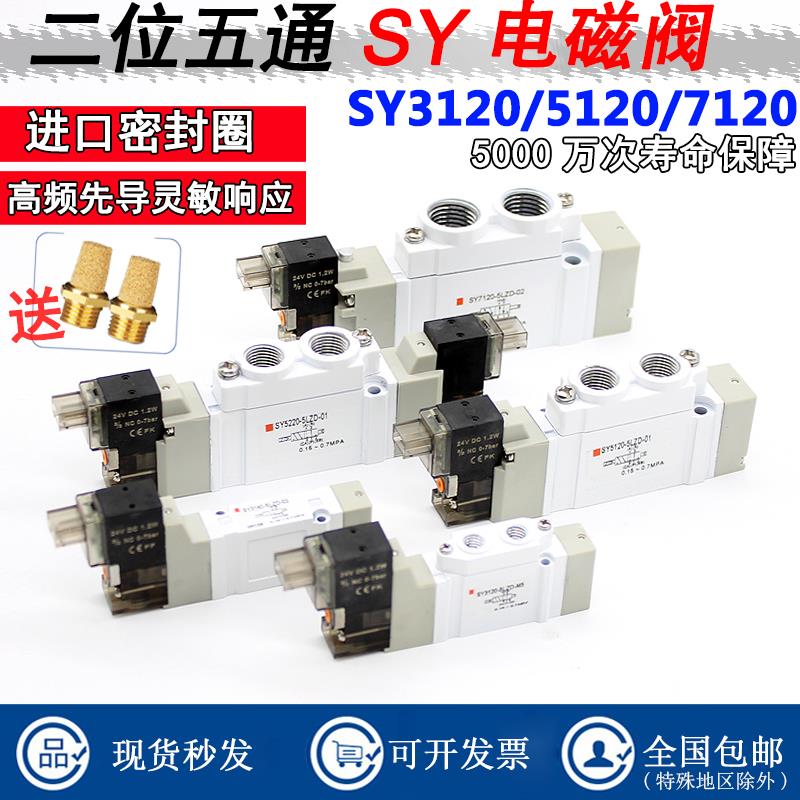 高频电磁阀SY3120/SY5120/SY7120 5LZD/4/3M/6G-M5/01-02二位五通