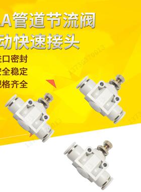 白色气动接头SA/PA节流调管道调速阀快速插气管接头SA4/6/8/10/12