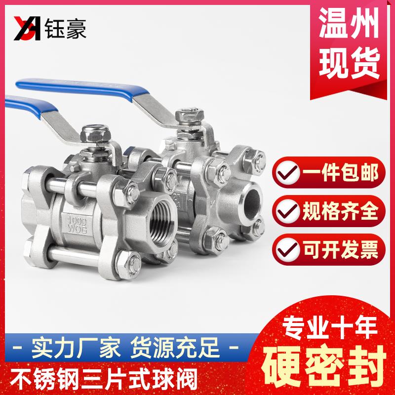304不锈钢三片式球阀硬密封Q11H耐高温铸钢阀门开关4分6分1寸dn50
