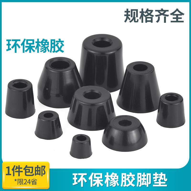 橡皮锥形垫脚桌椅音箱脚钉环保橡胶脚垫减震垫高圆型垫块塑料地脚
