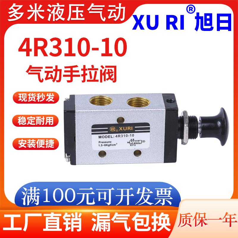 气动手拉阀4R310-10二位五通4R210-08手动阀3R310-10气缸开关
