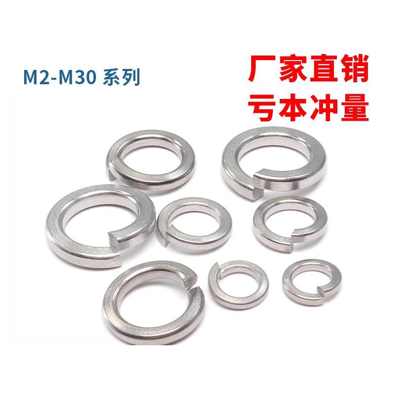 弹垫304不锈钢开口弹簧垫圈华司介子弹性垫片M2M3M4M5M6M8M10-M33