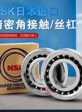 进口日本NSK丝杠主轴轴承 75BNR10SUL  80BNR10SUL 85BNR10SUL P4