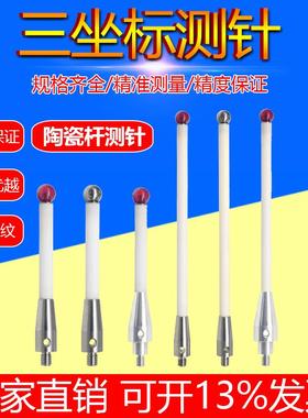 雷尼绍测头A-5000-3709/3712/8156/7795/7796三坐标陶瓷杆侧针
