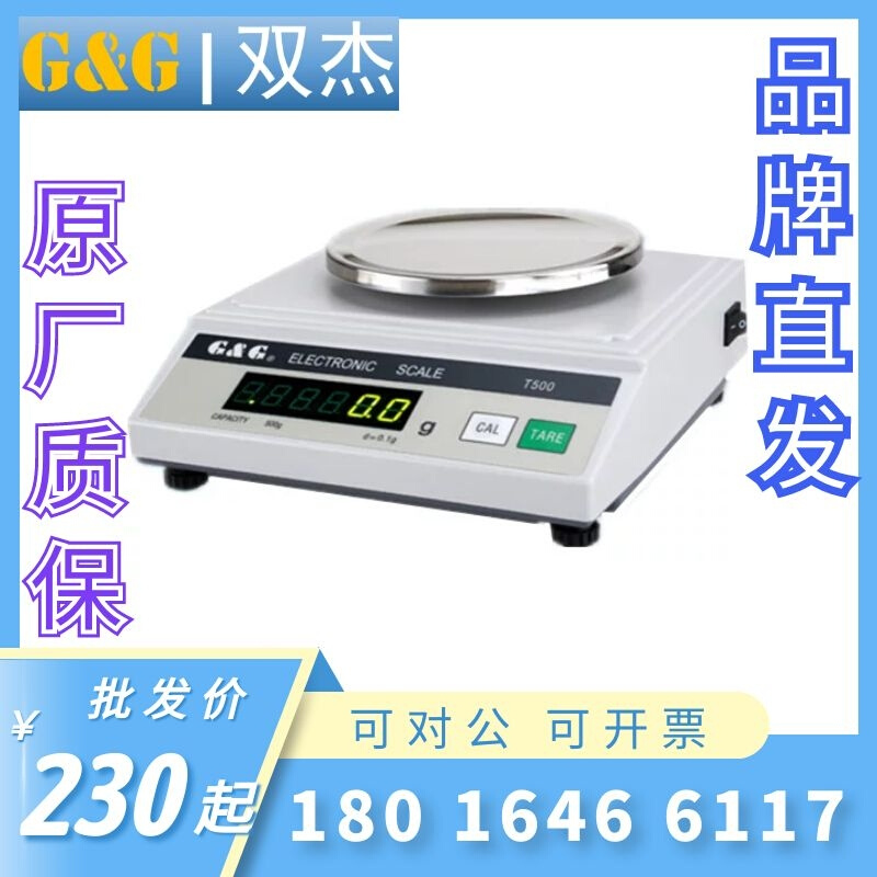 。双杰电子秤T2000/T3000/T5000电子天平台秤电子称药材秤现货T50