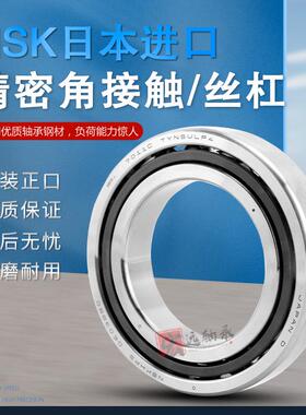 日本进口角接触精密轴承7300 7301 7302  7303 7304 C/AC/CTYNSUL