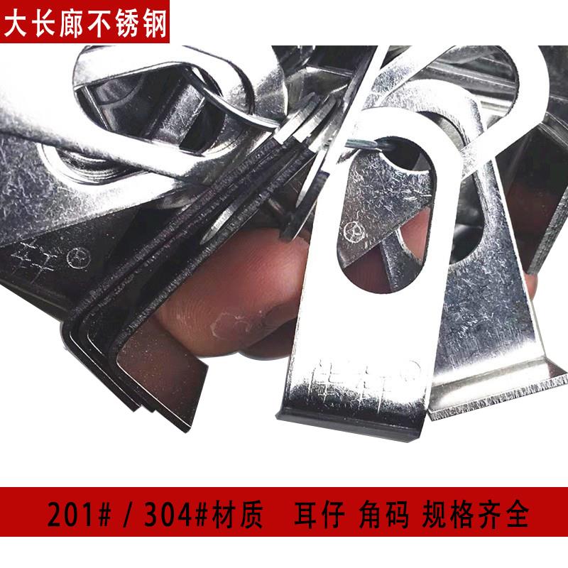 角码椭圆孔304不锈钢耳片角码耳仔防盗网门窗焊接固定片吊片焊片