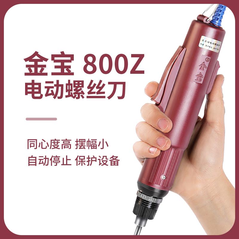 金宝电批801电动螺丝刀全自动电起子工厂用POL800Z电钻小型电改锥
