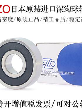 日本EZO进口深沟球轴承606 607 608 SS607 687.2RS 606 684H2RS