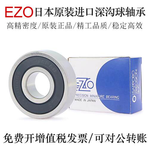 日本EZO进口深沟球轴承606 607 608 SS607 687.2RS 606 684H2RS