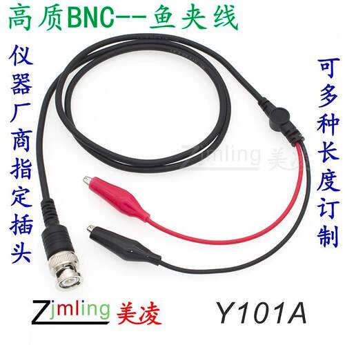 高品质BNC转鳄鱼夹 品牌示波器指定专用BNC插头 示波器探头Y101A