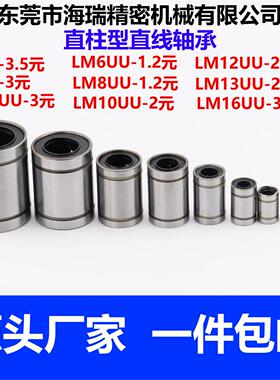 国产直线轴承LM6 5 4 8 10 12 13 16 20 30 25 35A UU轴承钢材质
