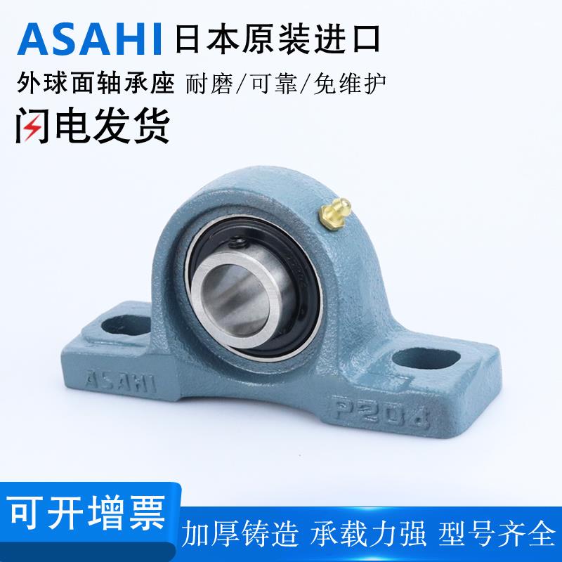 日本ASAHI进口外球面轴承座UCP201 202 203 204 205 206铸钢207D1