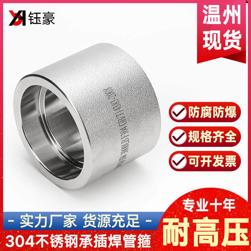 304不锈钢承插焊管箍耐210KG高压焊接管件3000LB锻造双接头直通SW