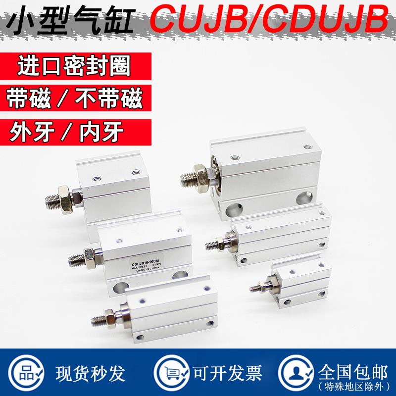 小型气缸CUJB/CDUJB6-8-10-12-16-20x15*20*25-30-DM自由安装缸