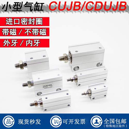 小型气缸CUJB/CDUJB6-8-10-12-16-20x15*20*25-30-DM自由安装缸