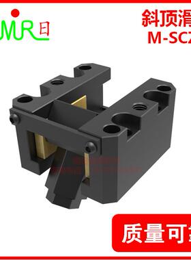 厂家直销斜顶滑座 斜顶座 M-SCZA 自润滑式活型芯组件
