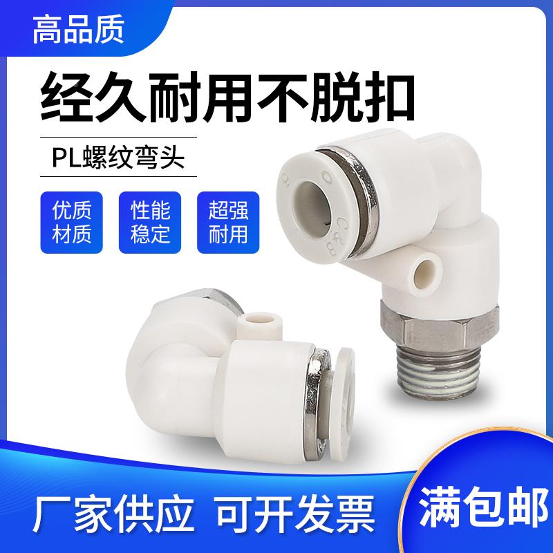 气动管气缸快速快插接头外牙螺纹弯头直角PL8-02/4-M5/6-01/10-03