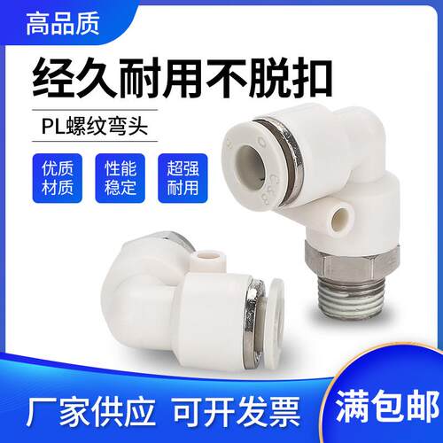 气动管气缸快速快插接头外牙螺纹弯头直角PL8-02/4-M5/6-01/10-03