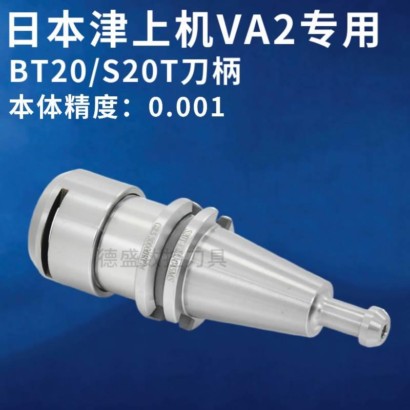 BT20刀柄S20T日本津上机 兄弟机BT20-ER16 20 S20T-SK10-45 BT15