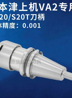 BT20刀柄S20T日本津上机 兄弟机BT20-ER16 20 S20T-SK10-45 BT15