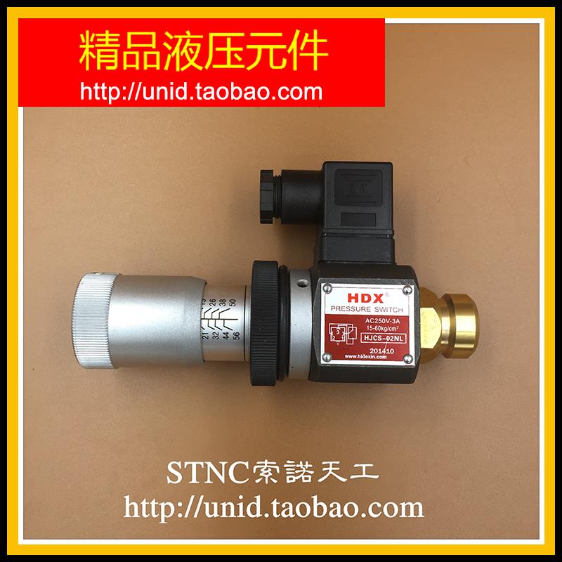 【HDX海德信】液压压力继电器HJCS-02N/H/NL油压压力开关