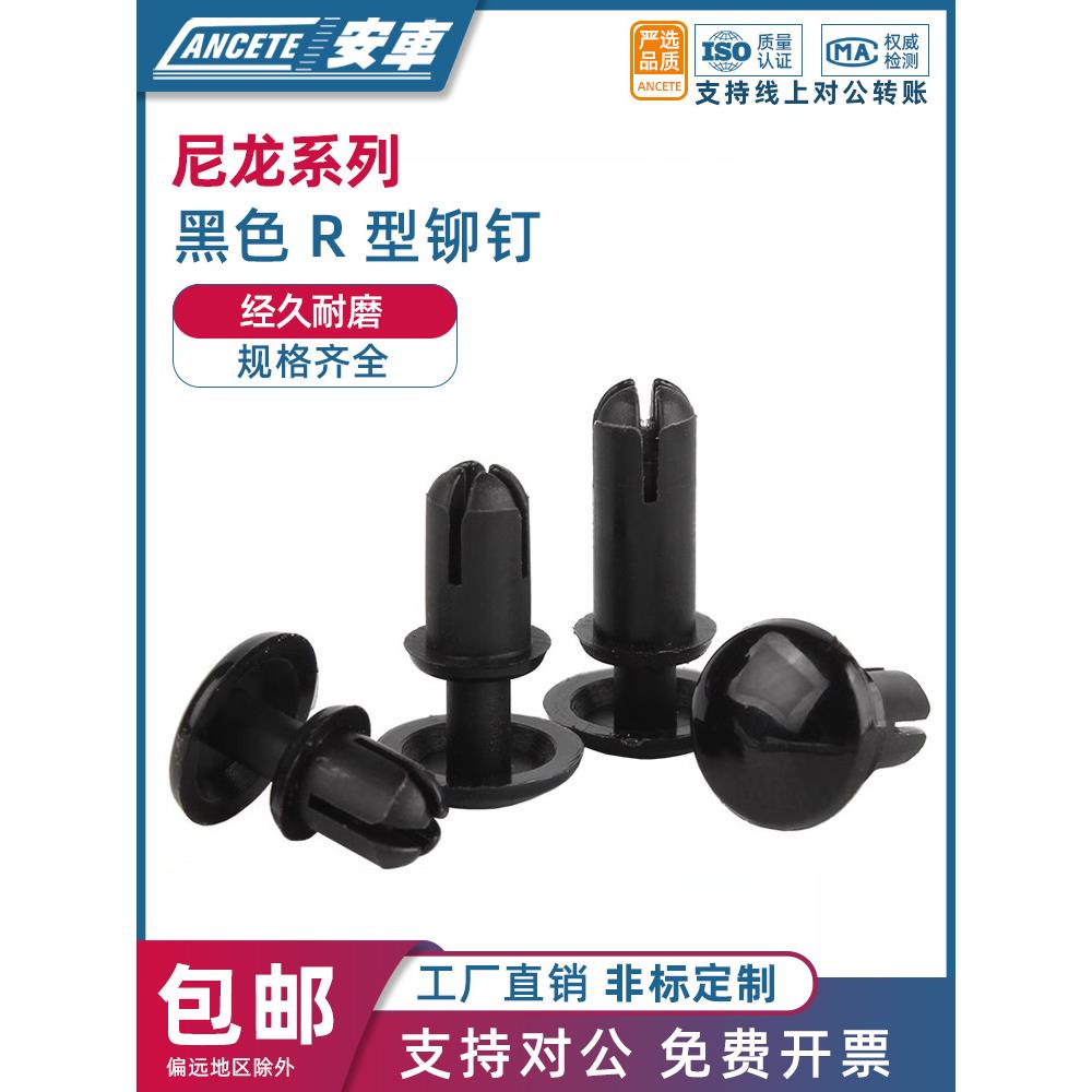 尼龙铆钉按压式R型卡扣子母铆钉黑色塑料铆钉塑胶PC板卡扣R3R4R6