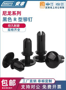 尼龙铆钉按压式R型卡扣子母铆钉黑色塑料铆钉塑胶PC板卡扣R3R4R6