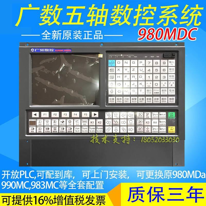 广数GSK980MDC-V竖屏全套数控系统GSK980MC铣床加工中心改造更换