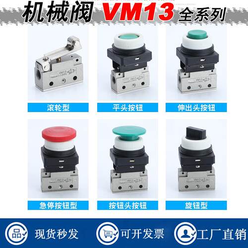 机械阀VM131-01-02-30-37-34-32-33按压阀气动行程开关滚轮