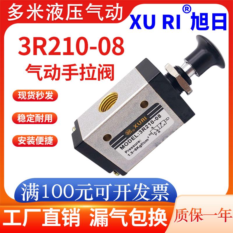 气动手动手板机械手拉阀3R210-08气缸控制开关推拉式气阀4R210-08